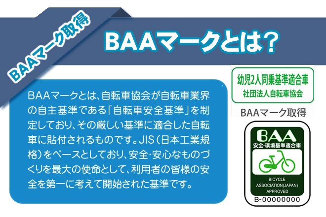 「幼児２人乗り同乗基準適合車」
