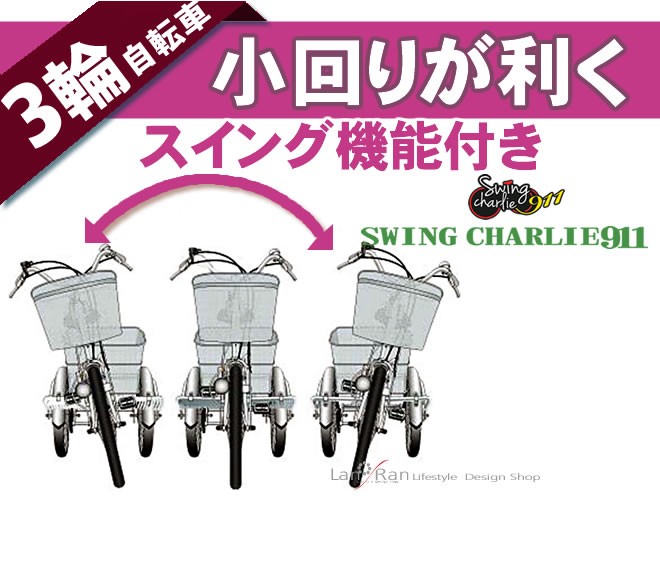 スイング機能付きで小回りが利く・ゆっくりカーブを曲がれるから安心