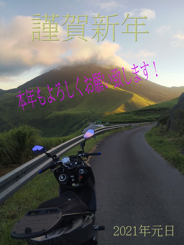 f:id:bikeinfobu:20210101071852j:plain