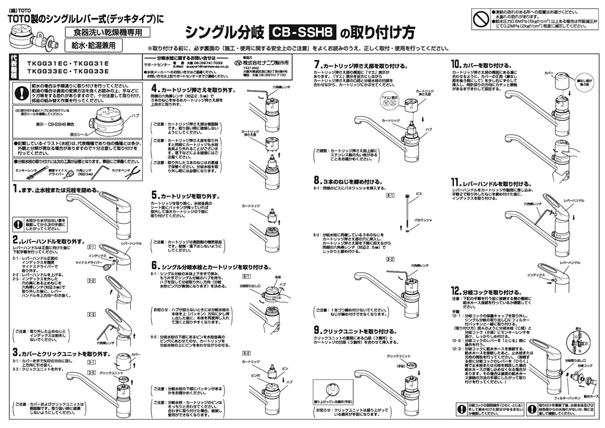 【CB-SSH8】パナソニック食洗機　シングル分岐水栓 Amazon | CB-SSH8 食器洗い乾燥機用分岐栓 TOTO社用分岐水栓