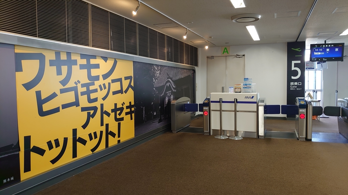 旧熊本空港　ターミナル　広告