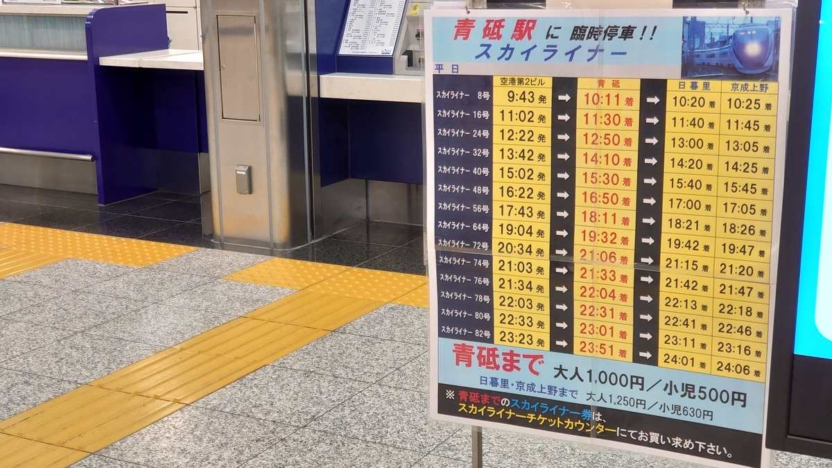 空港 第 二 ビル 時刻 表
