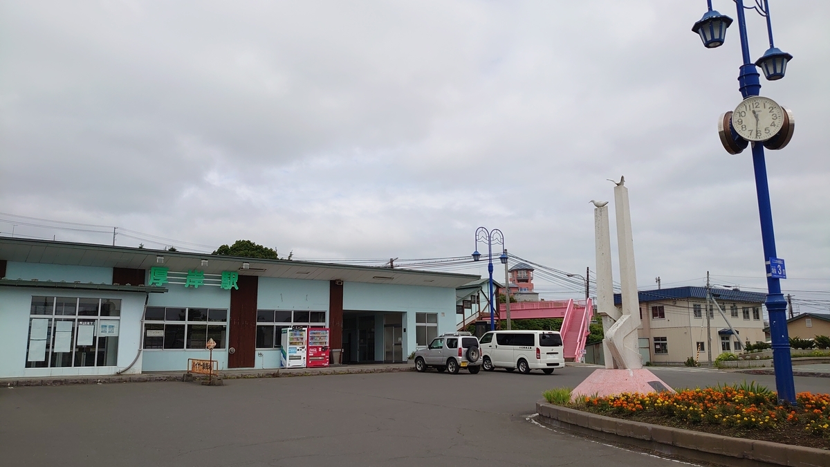 JR花咲線 厚岸駅 駅舎