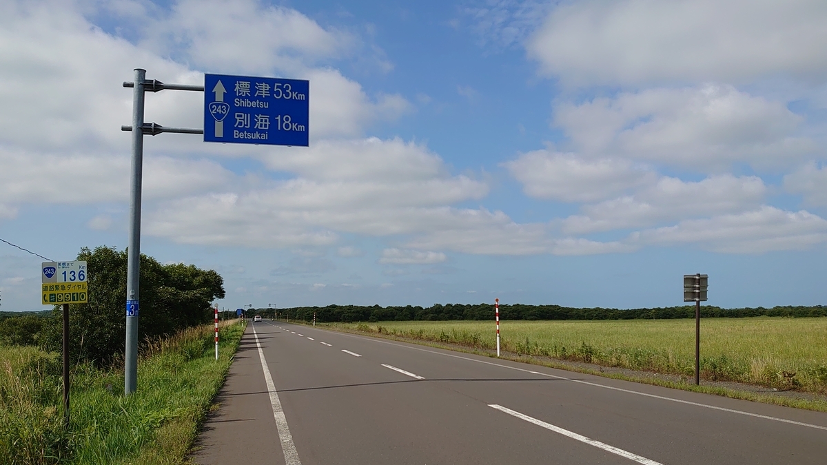 国道243号線 厚床駅 自転車