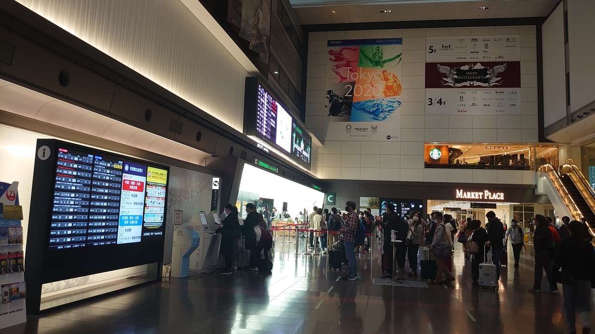 羽田空港 第1ターミナル 出発階