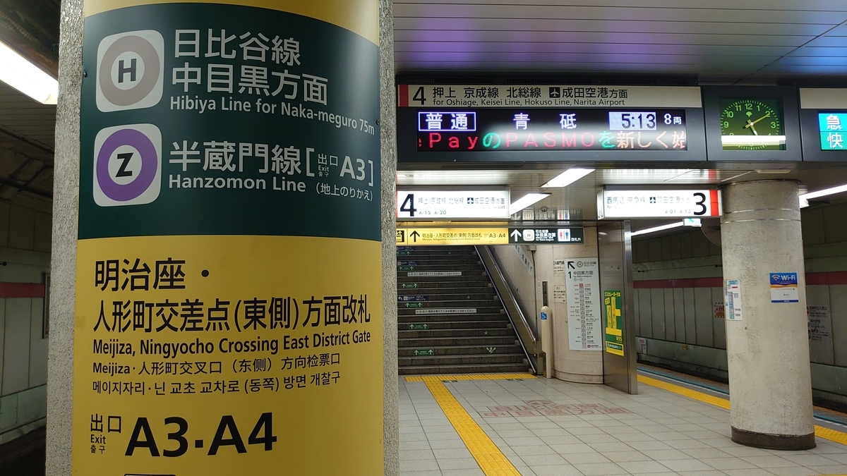 人形町駅 都営浅草線ホーム