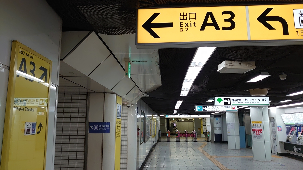 人形町駅構内