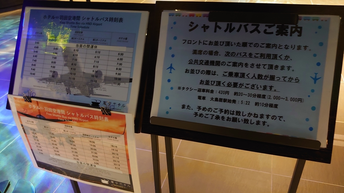 変なホテル フロント