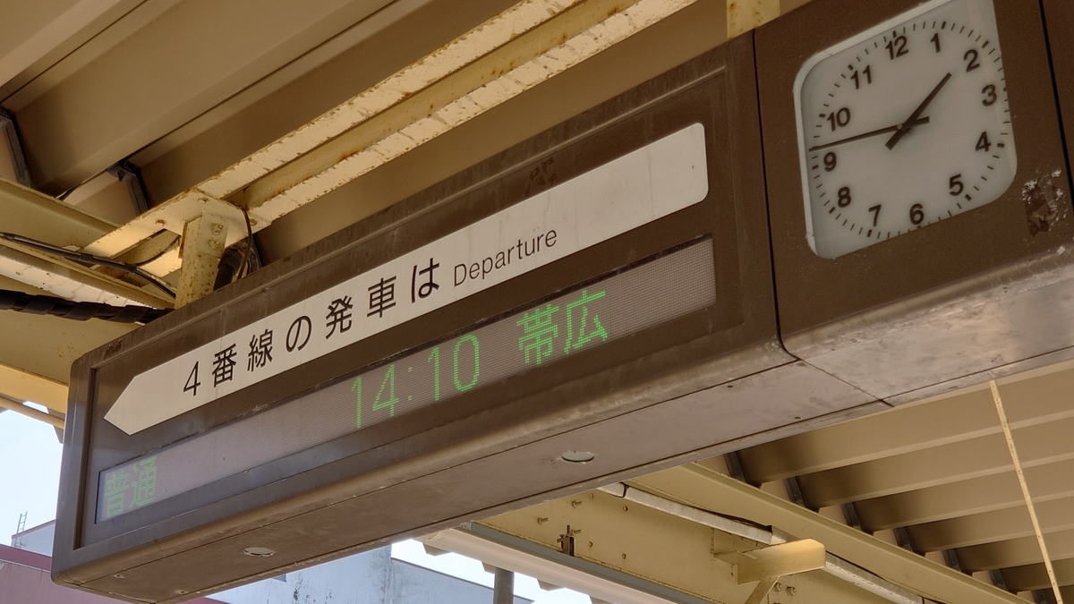 乗車記】JR根室本線・2526D(釧路/帯広) - 日本の迷い方