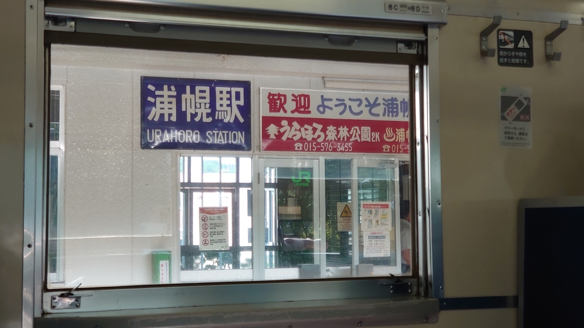 乗車記】JR根室本線・2526D(釧路/帯広) - 日本の迷い方