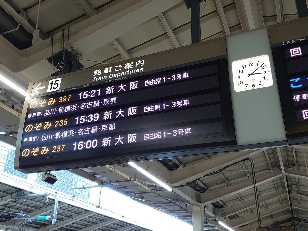 乗車記】のぞみ235号(東京/新大阪) - 日本の迷い方