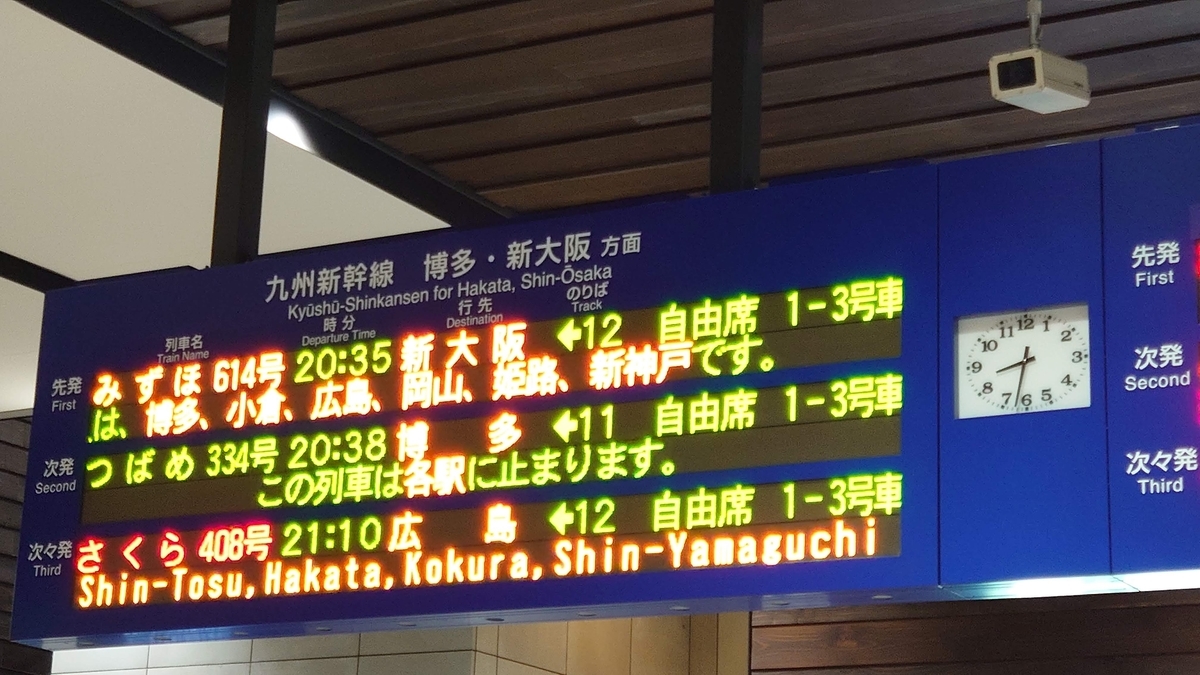 乗車記】みずほ614号(熊本/博多) - 日本の迷い方