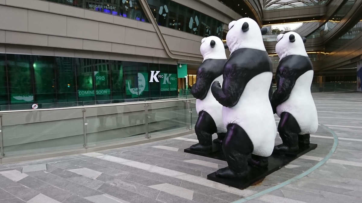 上海 国際客運中心 パンダ像 上海 国際客運中心 パンダ像