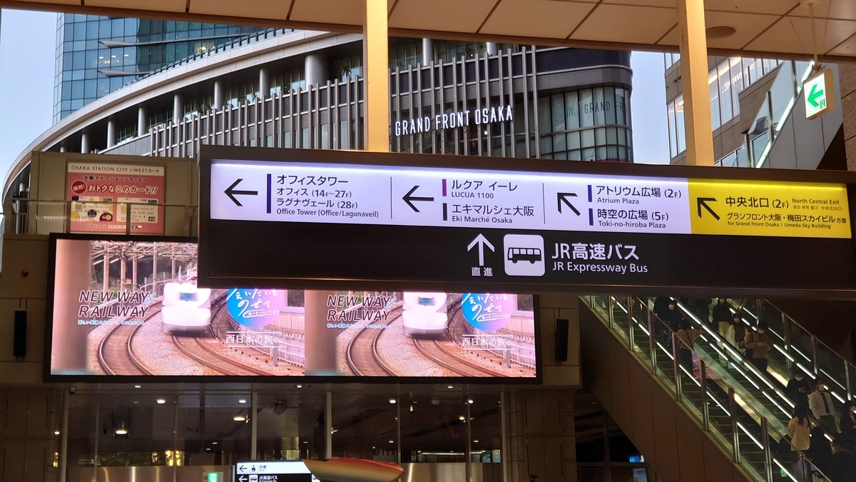 JR大阪駅 高速バスのりば JR大阪駅 高速バスのりば