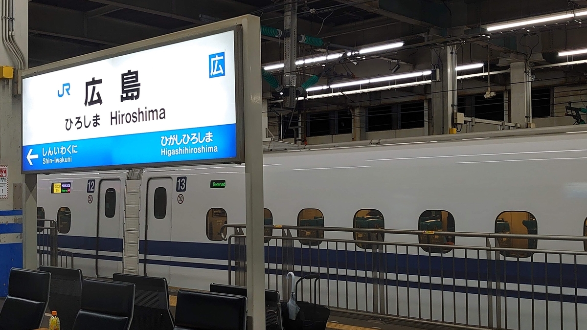 JR広島駅 新幹線ホーム