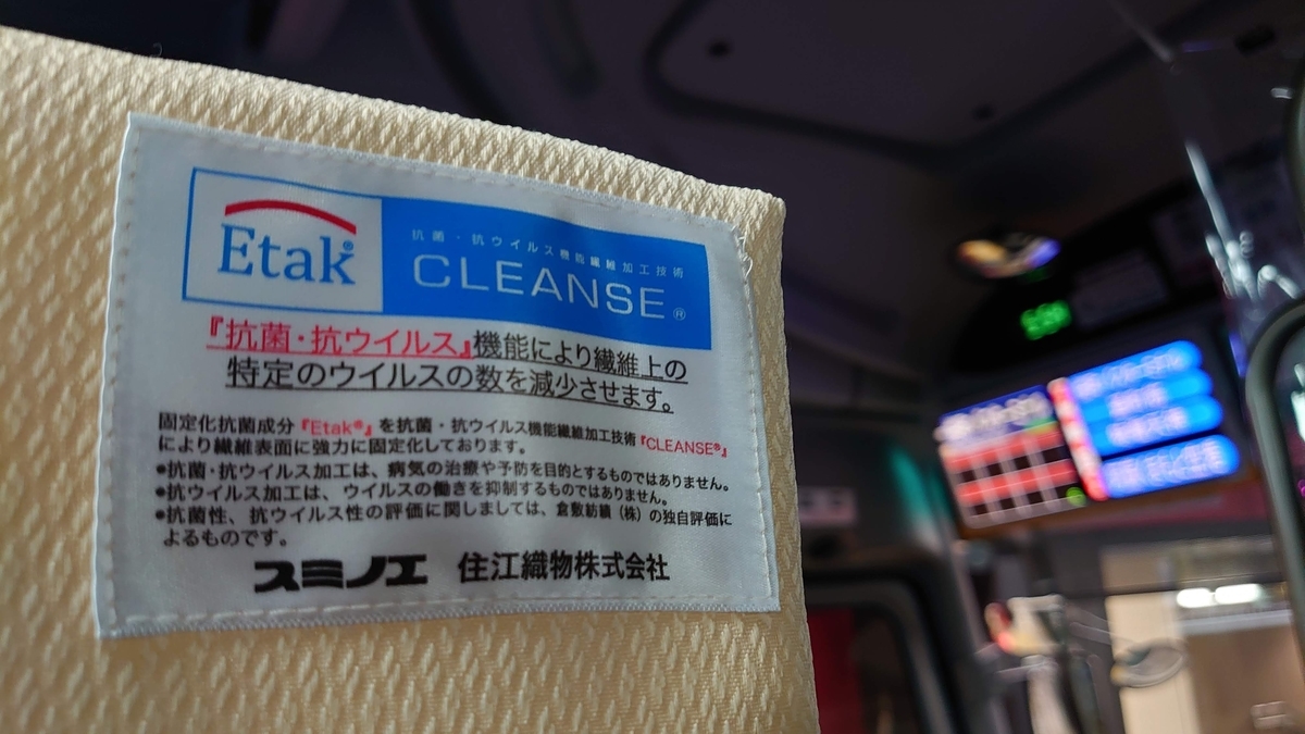 九州産交バス　座席仕切り
