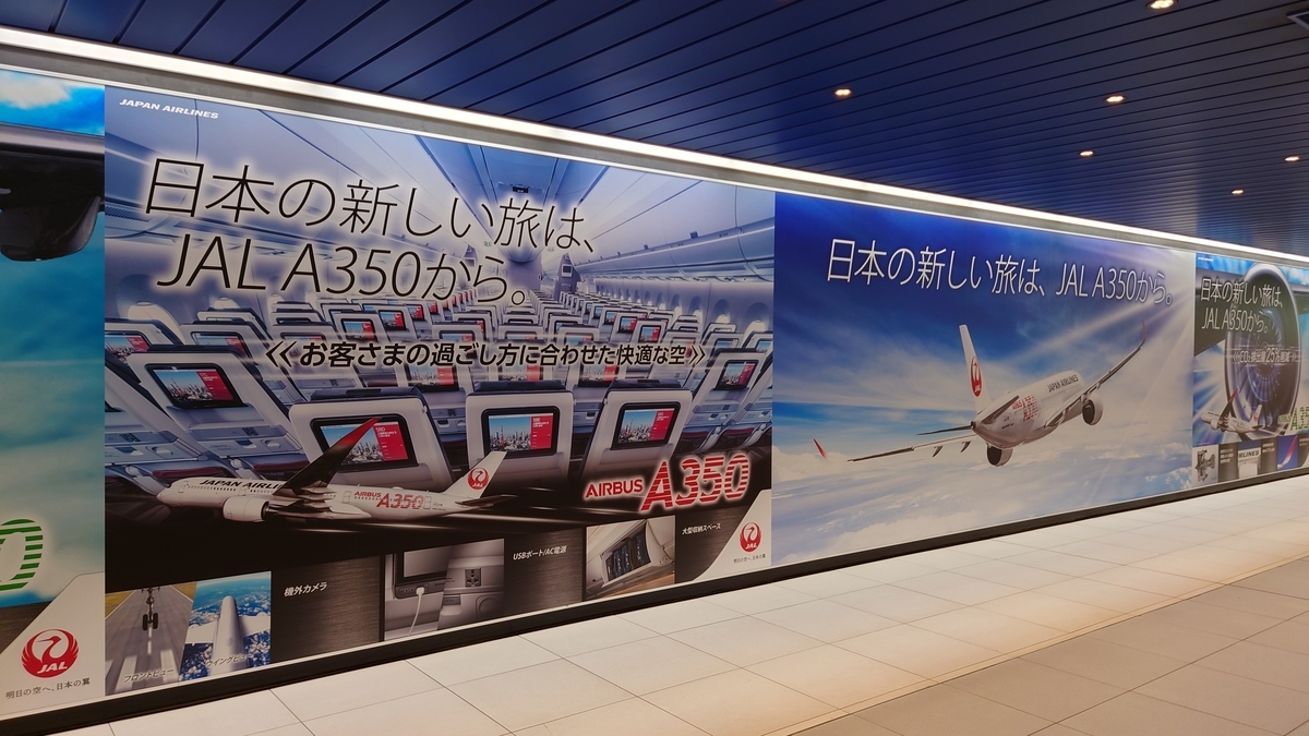 新千歳空港 広告 JAL A350