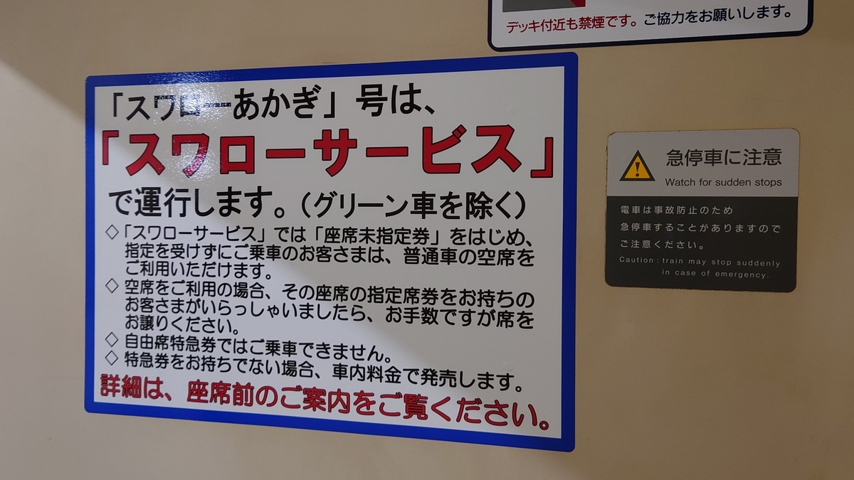 乗車記】あかぎ9号(上野/新町) - 日本の迷い方