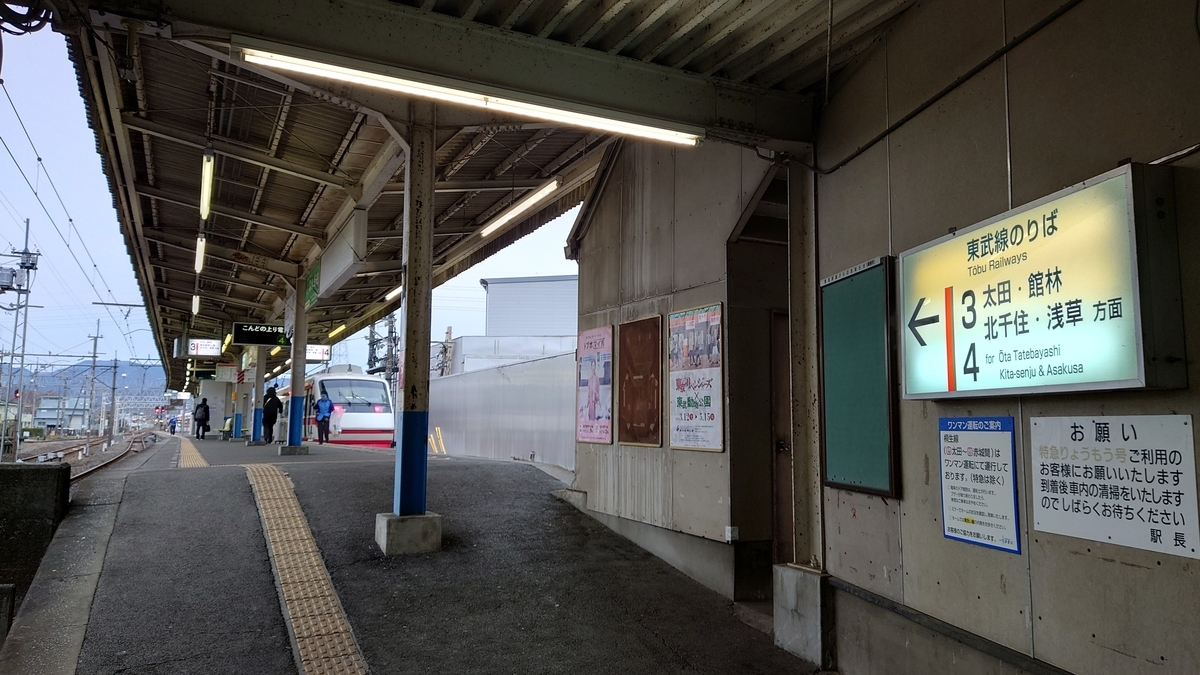 東武桐生線 赤城駅 特急りょうもう