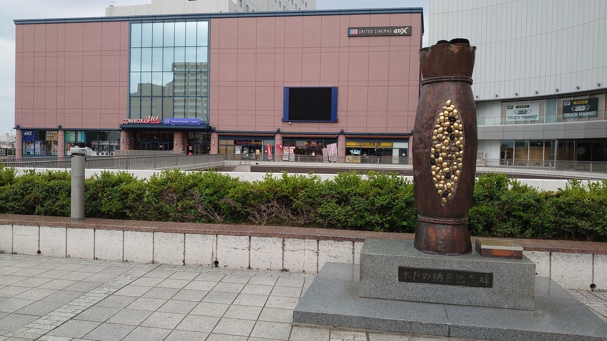 茨城県 水戸駅南口の納豆像