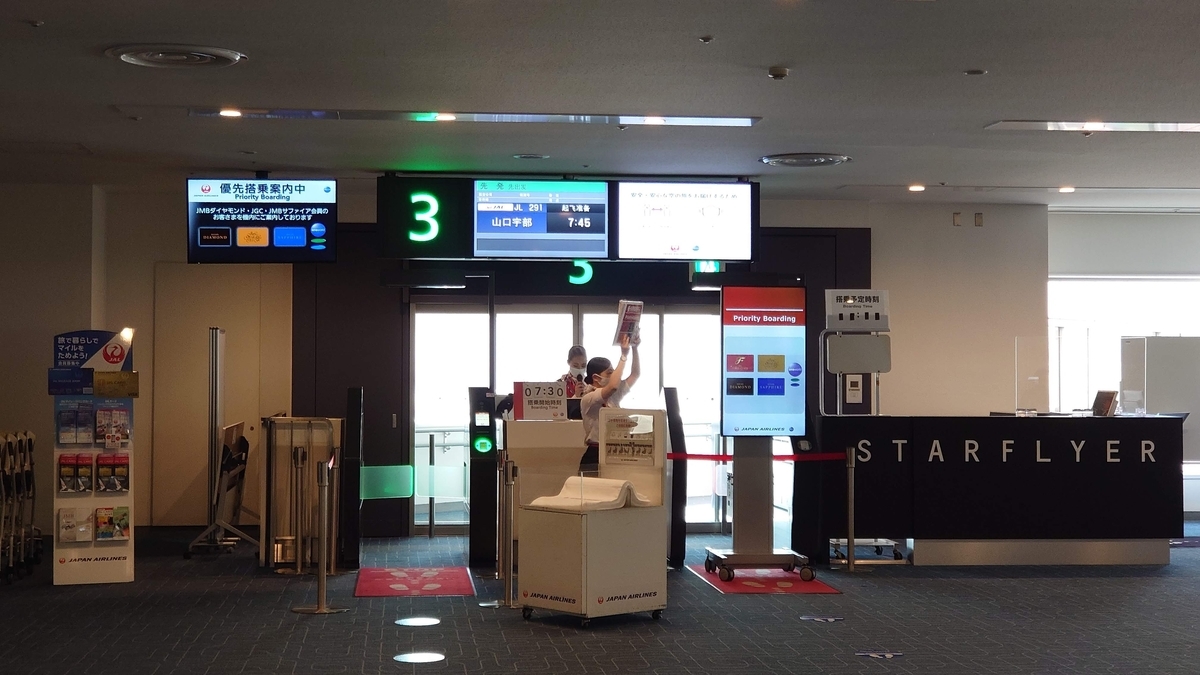 JAL291便 羽田空港第1ターミナル 3番搭乗口