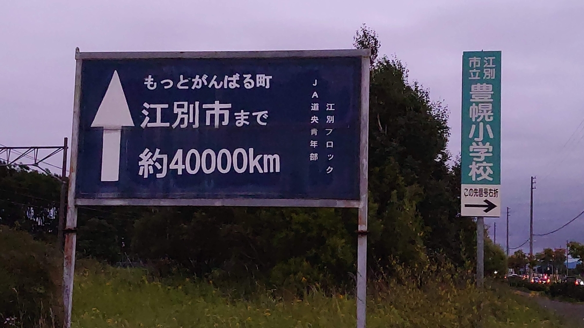 JR豊幌駅 40000km