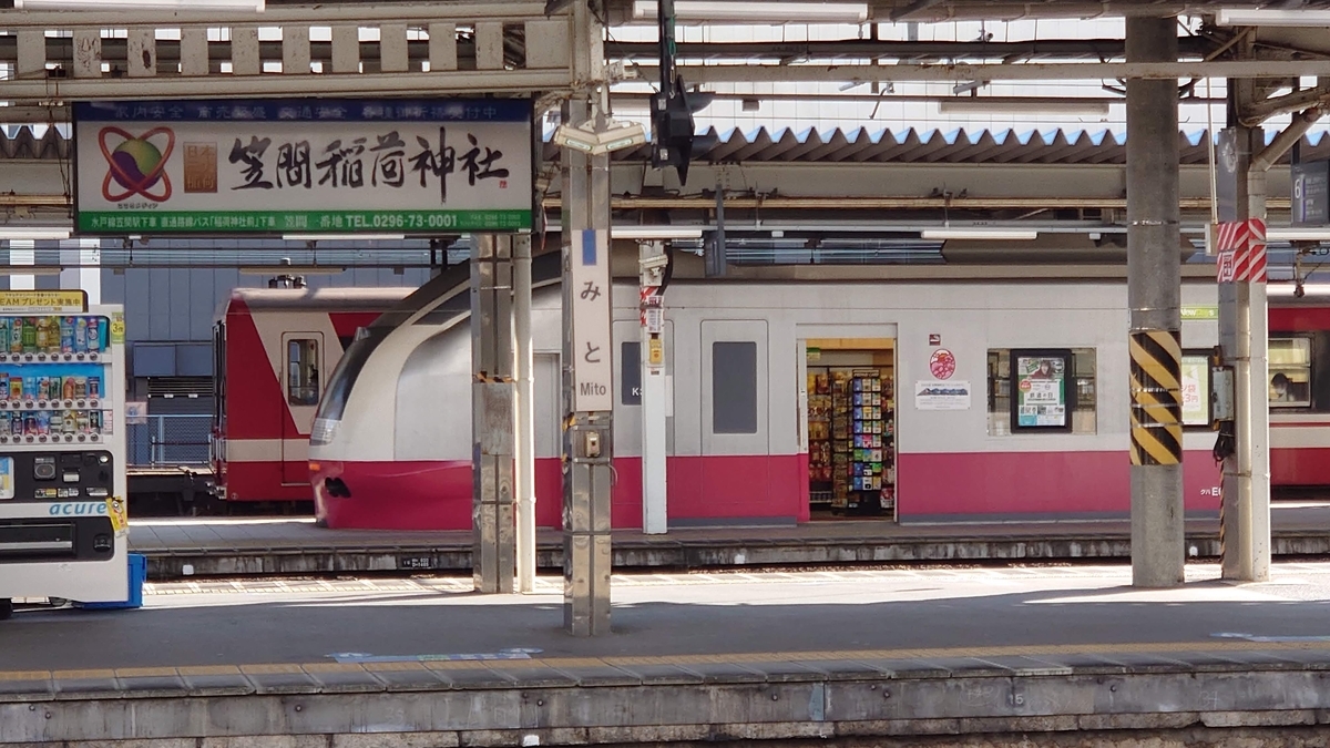 JR常磐線水戸駅 キオスク