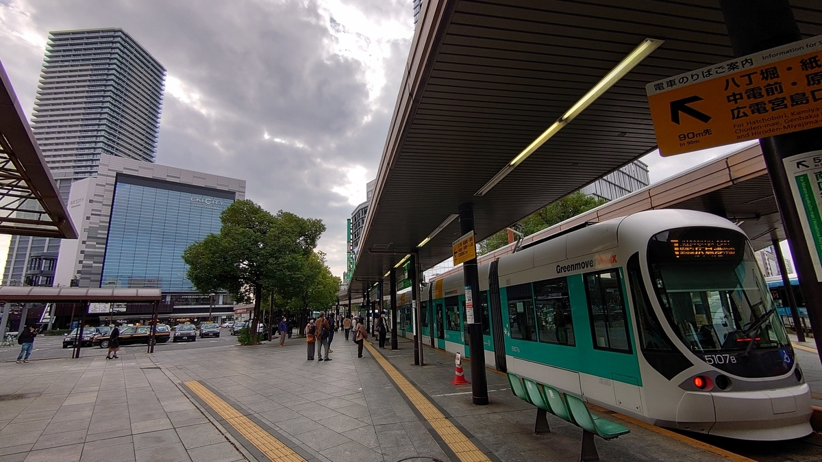 広島駅 広電電停