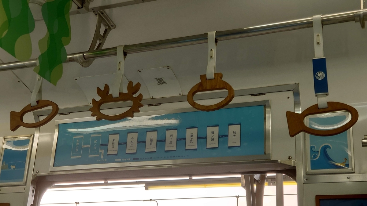 「めでたいでんしゃ かい」つり革