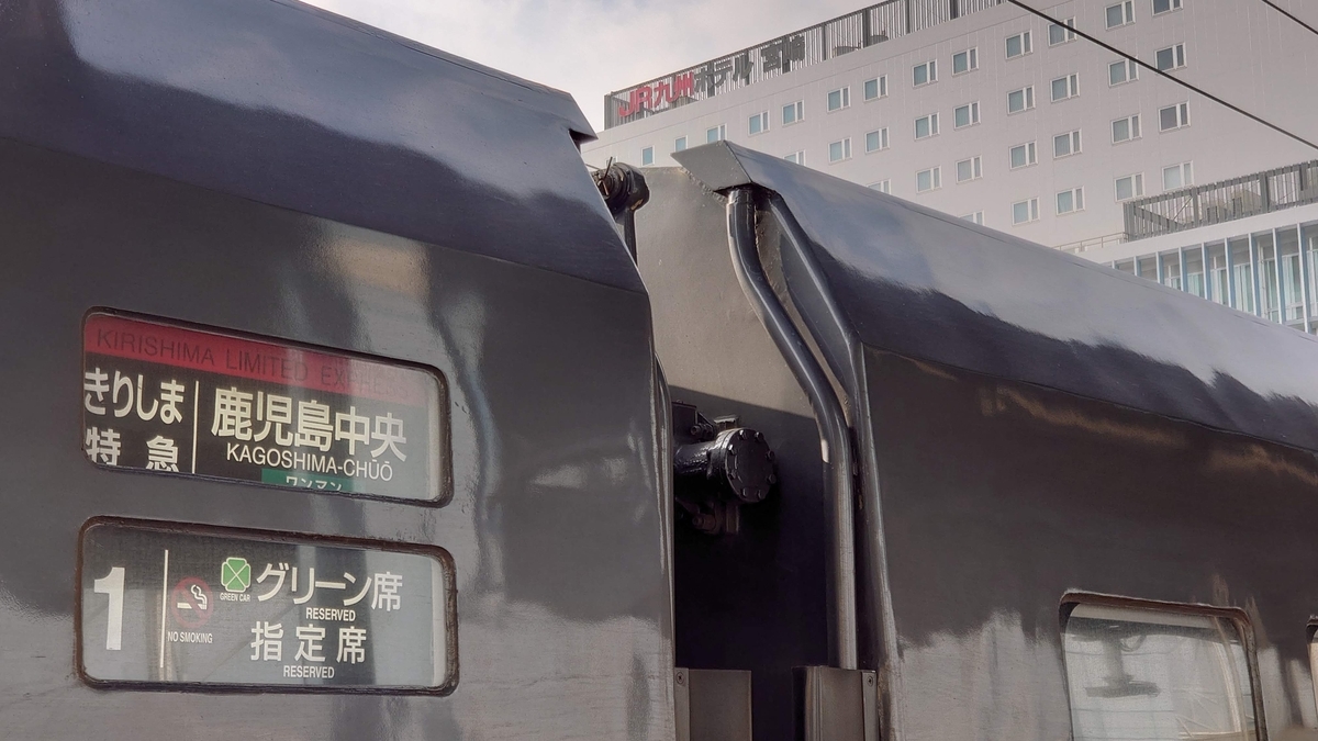 きりしま13号 車両外観