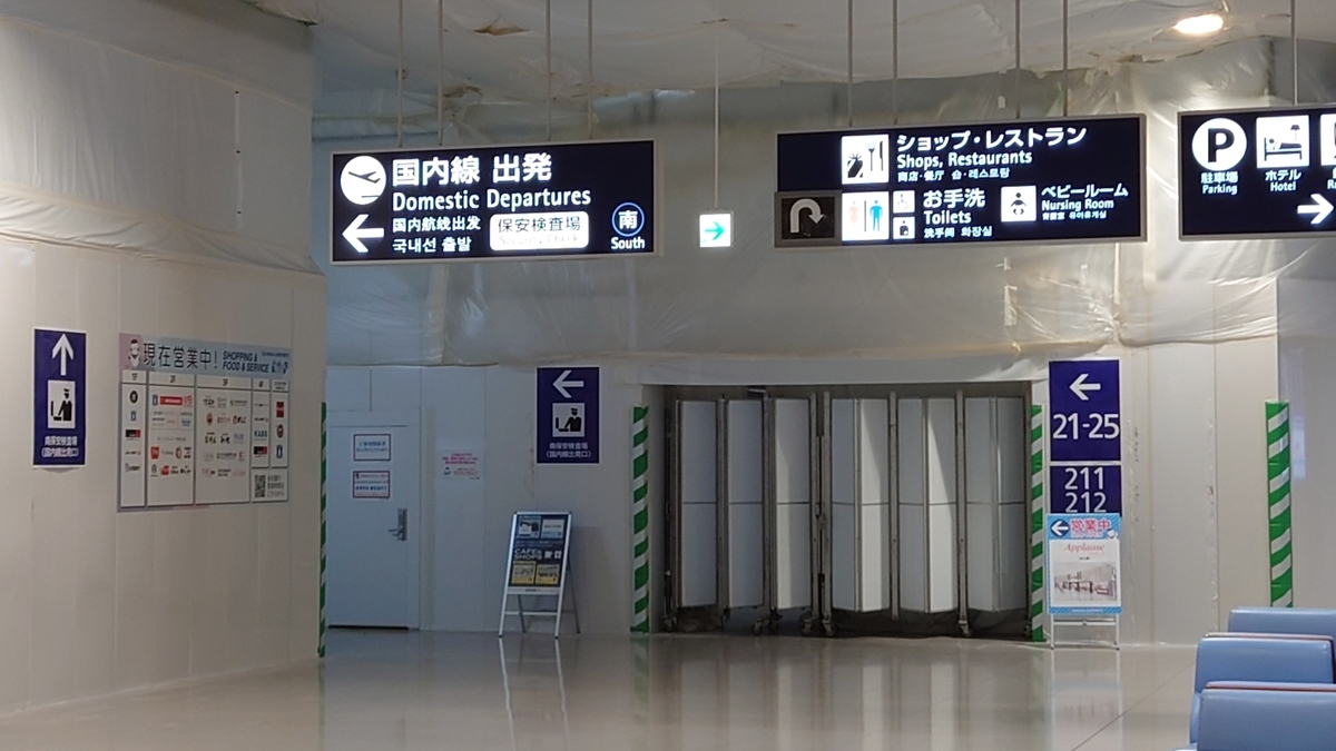 関西空港 第1ターミナル 国内線出発
