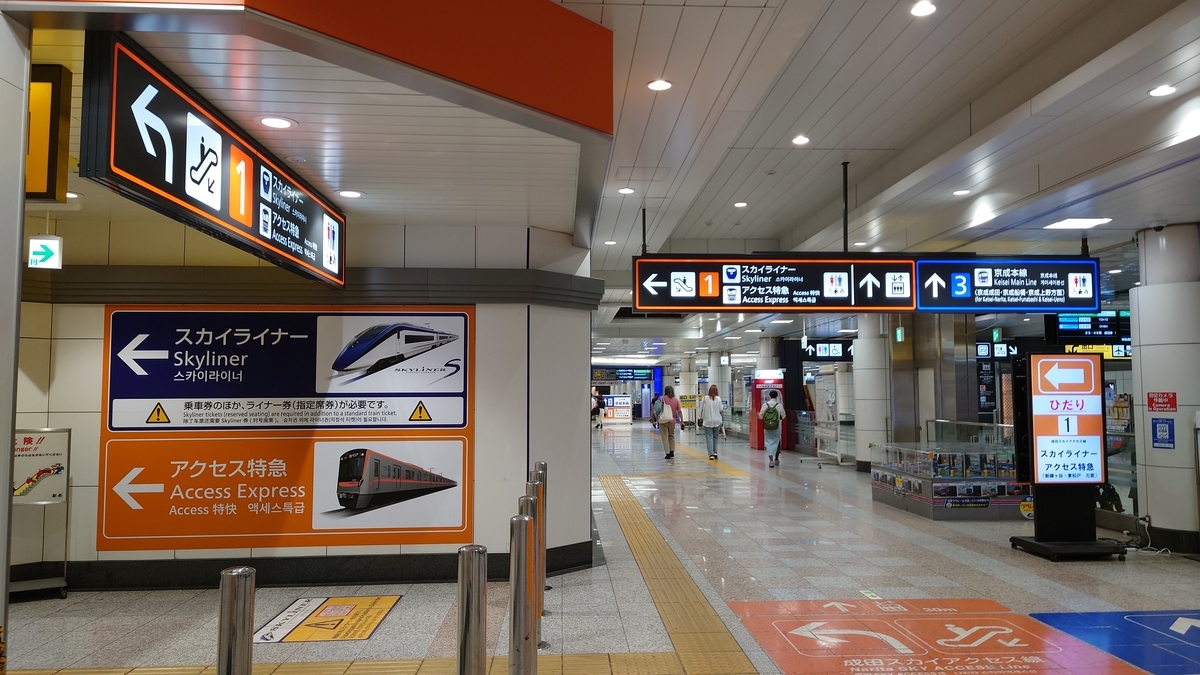 京成空港第2ビル駅 コンコース