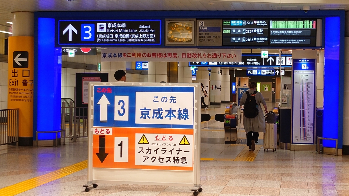 京成空港第2ビル駅 中間改札口
