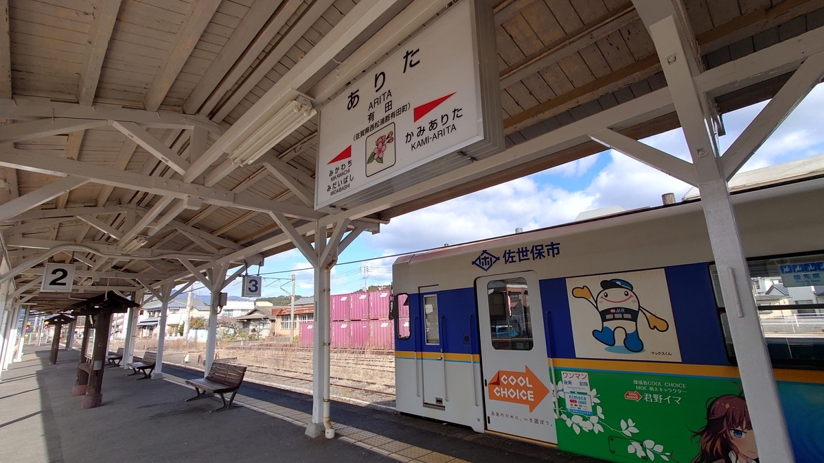 松浦鉄道 有田駅 ホーム