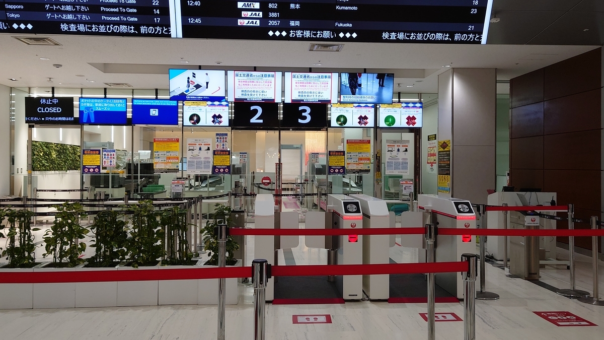 大阪伊丹空港 手荷物検査場