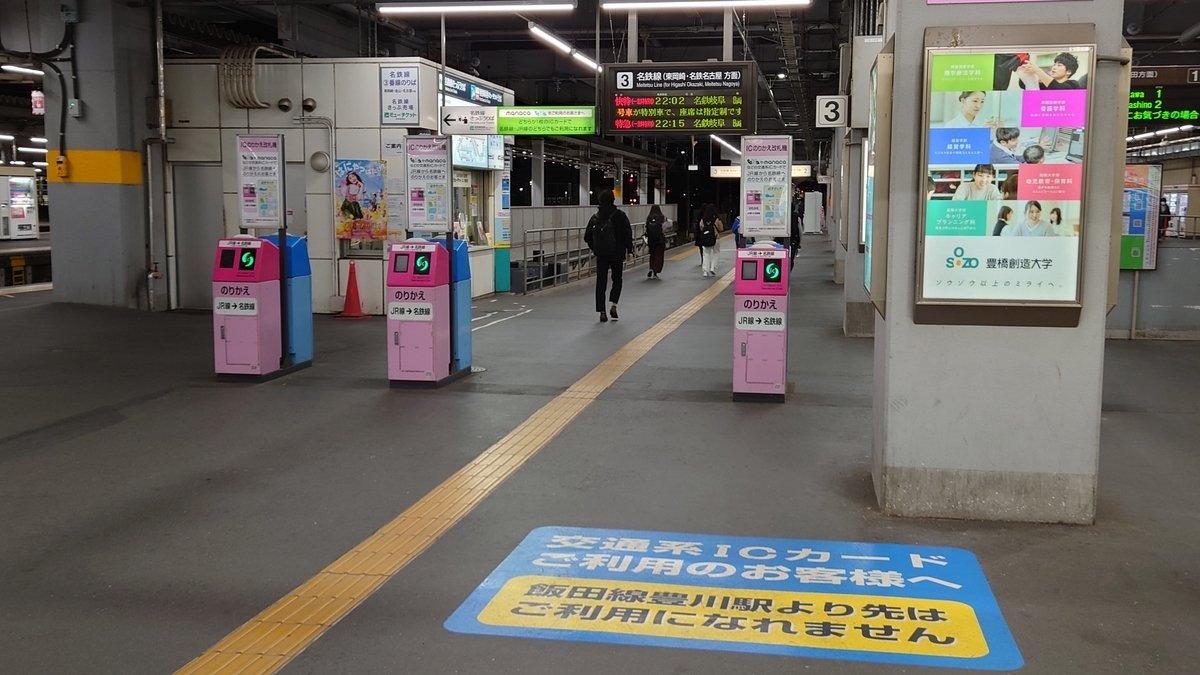 JR豊橋駅 中間改札