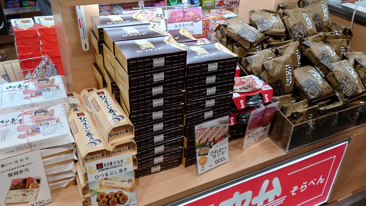 名古屋中部空港 BLUESKY 弁当類