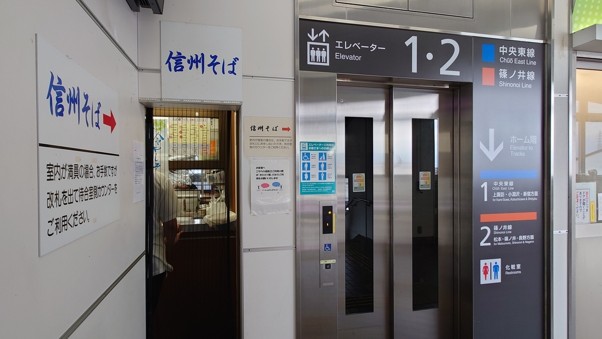JR塩尻駅 「そば処 桔梗」