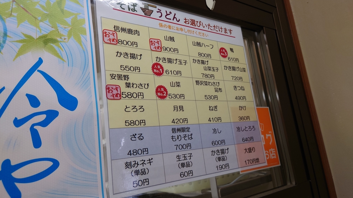 JR塩尻駅 「そば処 桔梗」