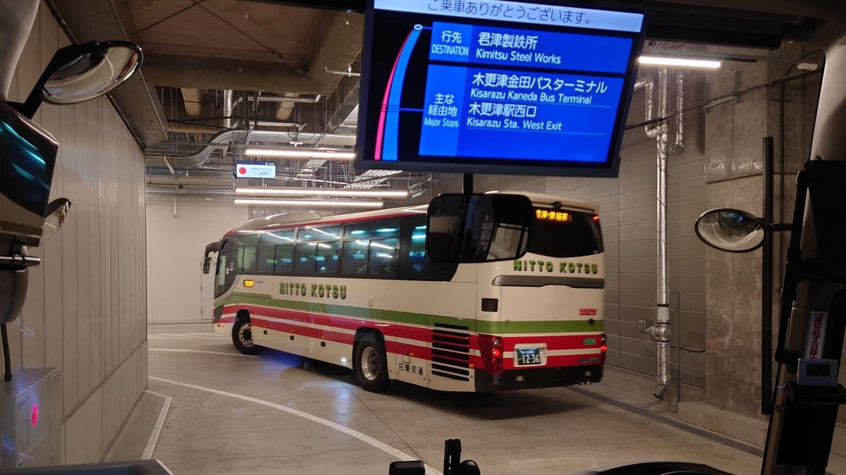 【乗車記】東京木更津線(バスターミナル東京八重洲/木更津駅西口) 日本の迷い方 【乗車記】東京木更津線(バスターミナル東京八重洲/木更津駅西口) 日本の迷い方