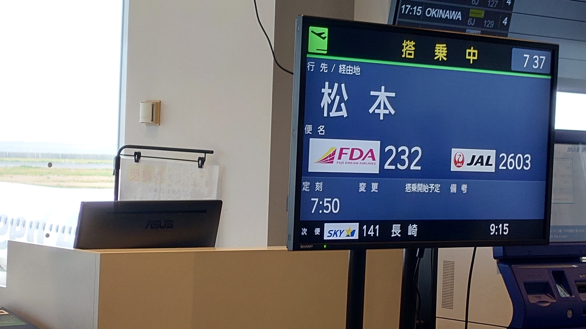 神戸空港 JL2603便 搭乗口