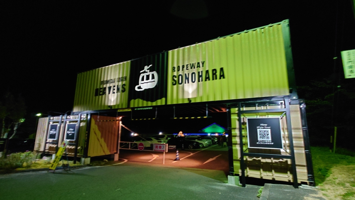 スタービレッジ阿智