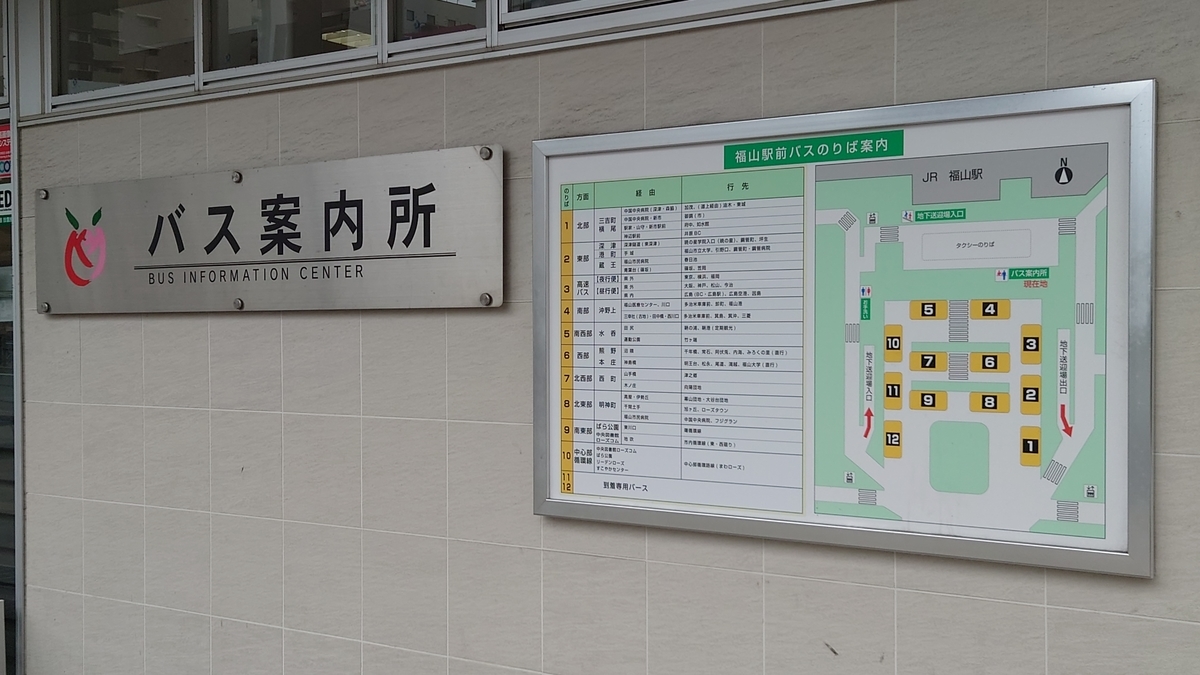 JR福山駅 バスターミナル