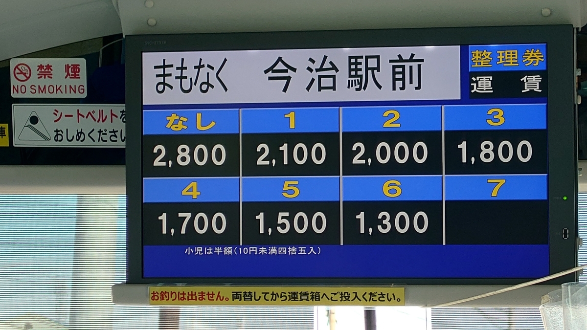 しまなみライナー 靹鉄バス 車内