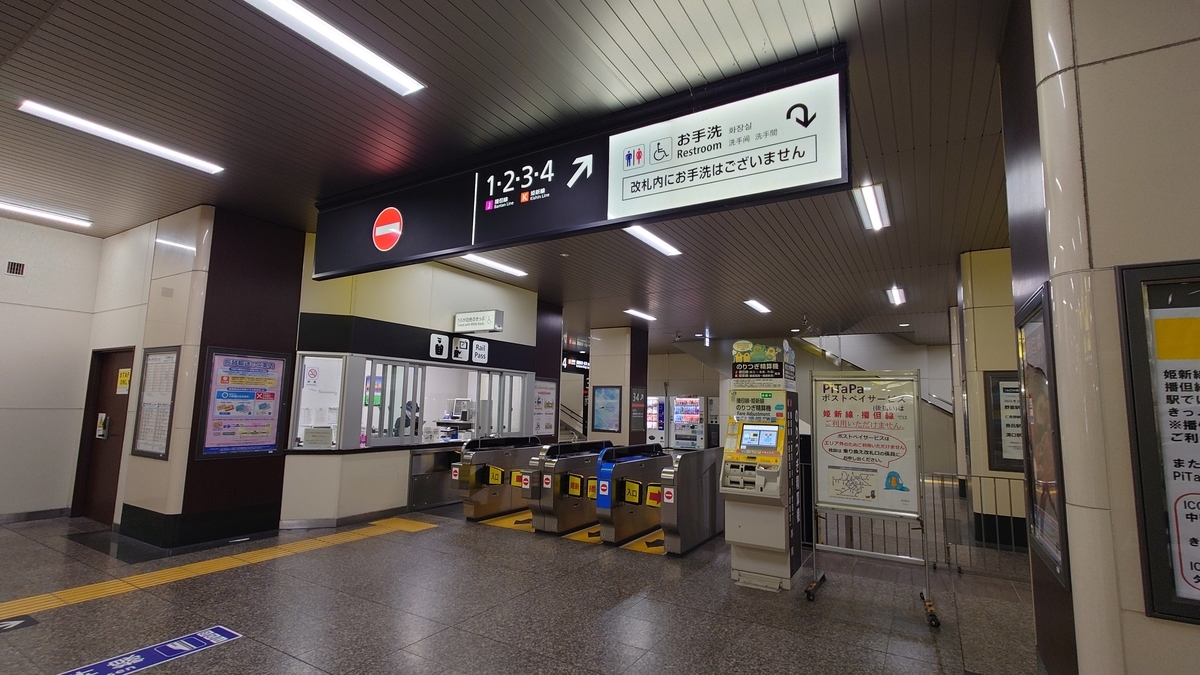 JR姫路駅 播但線中間改札