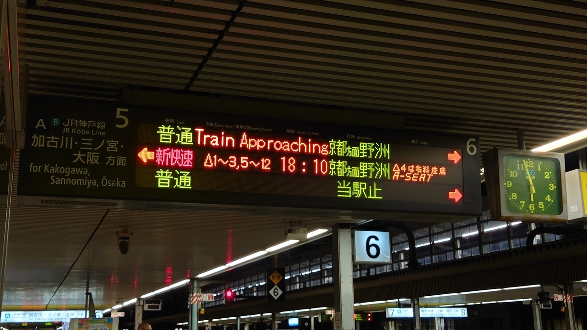 JR姫路駅 電光掲示板