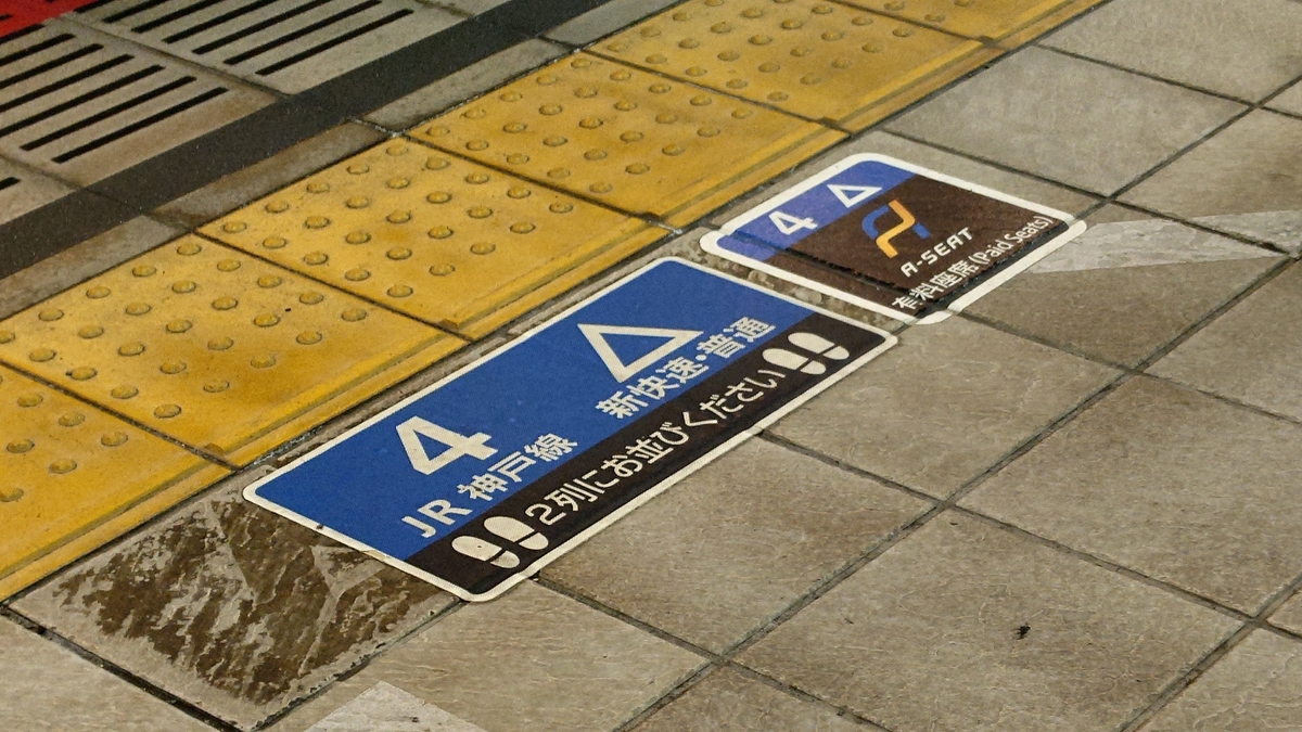 JR姫路駅 Aシート乗車口