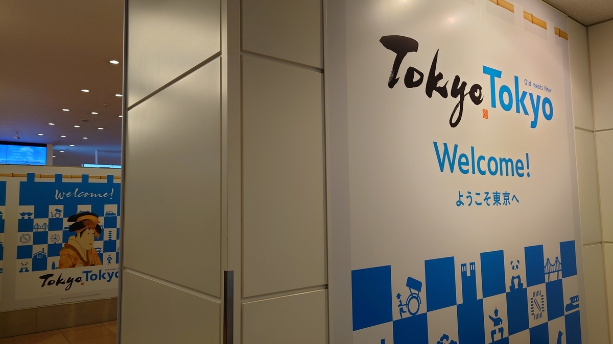 羽田空港第3ターミナル 到着出口