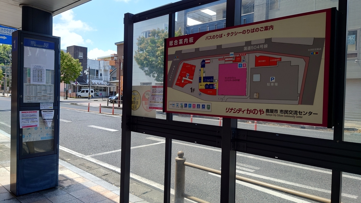 鹿屋(リナシティ前)バス停