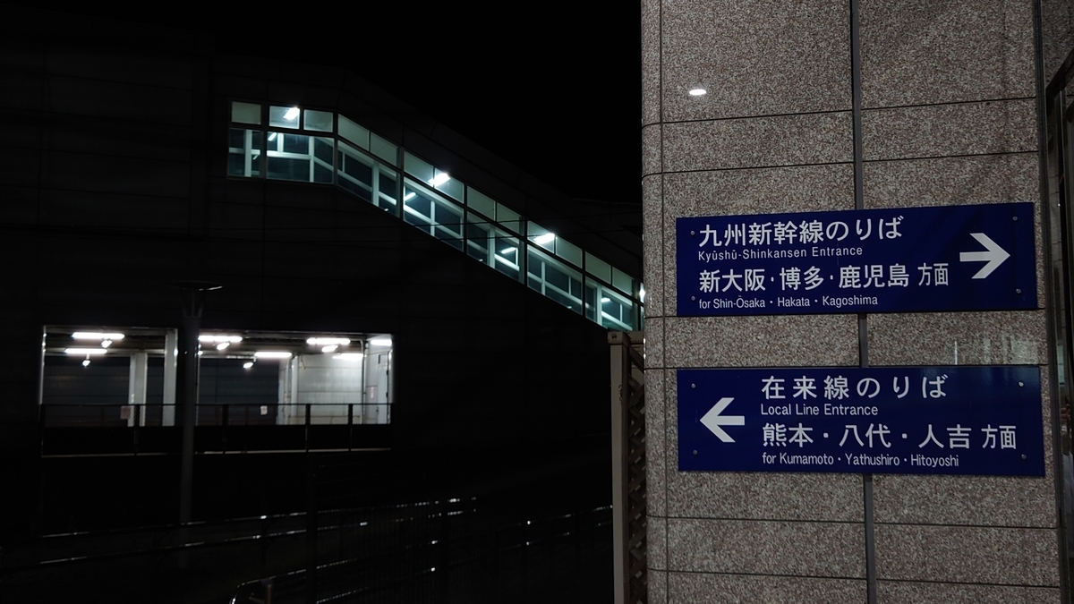 JR新八代駅 在来線